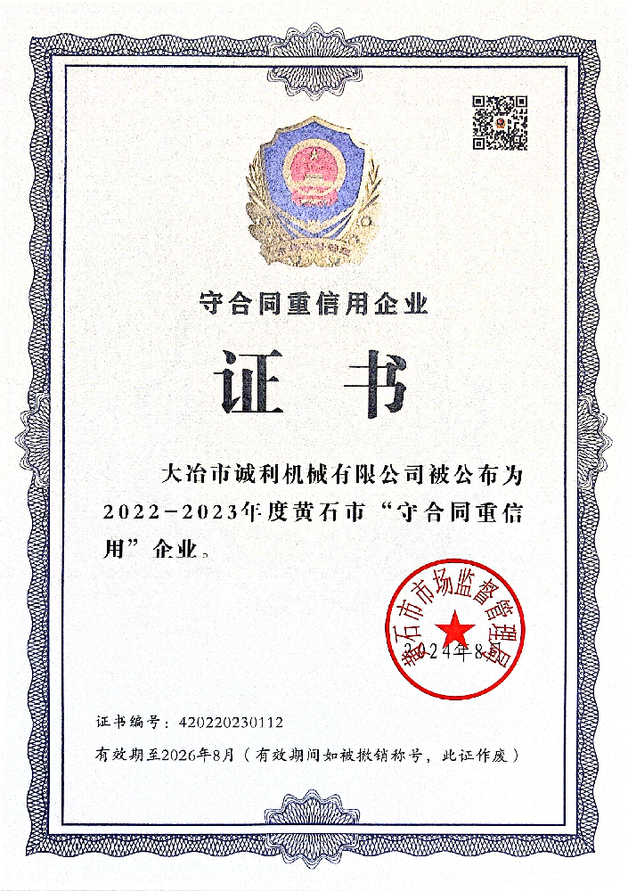 公司榮獲“守合同重信用”企業(yè)榮譽